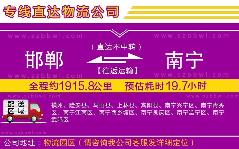 邯鄲到南寧物流專線