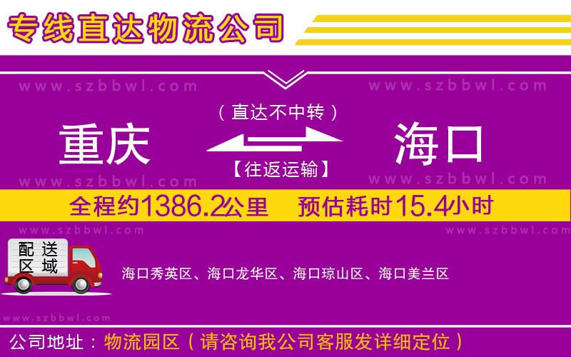 重慶到?？谖锪鲗＞€