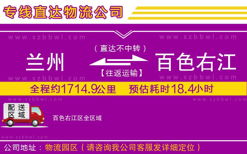 蘭州到百色右江區(qū)貨運專線