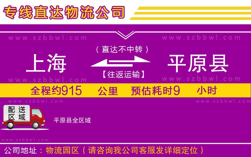 上海到平原縣物流專線