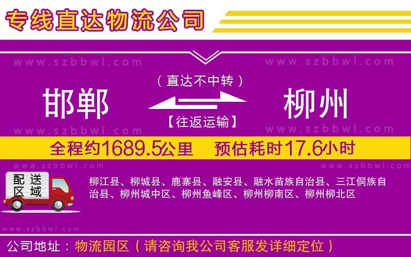 邯鄲到柳州物流專線