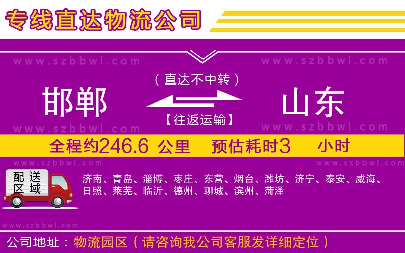 邯鄲到山東物流專線