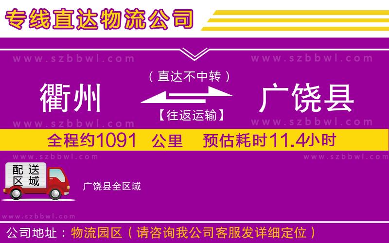 衢州到廣饒縣貨運專線