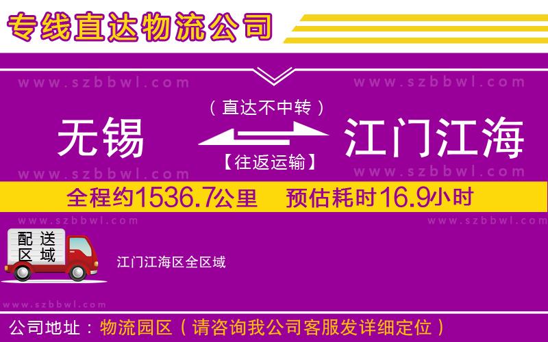 無錫到江門江海區(qū)貨運專線
