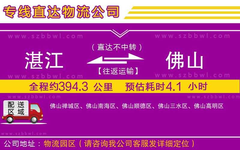 湛江到佛山物流公司