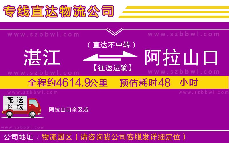 湛江到阿拉山口貨運(yùn)專線