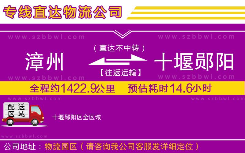 漳州到十堰鄖陽(yáng)區(qū)貨運(yùn)專(zhuān)線