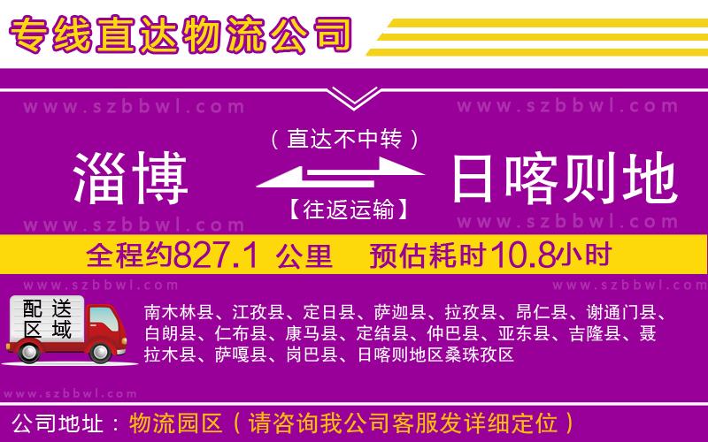 淄博到日喀則地區(qū)貨運專線