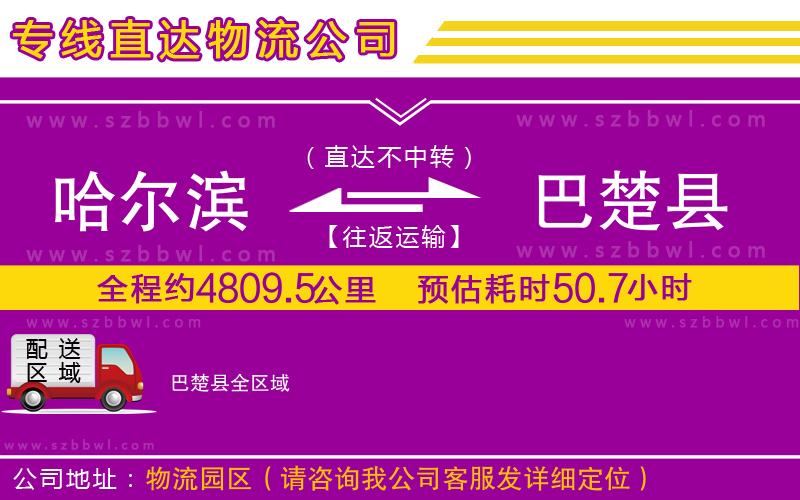 哈爾濱到巴楚縣貨運專線