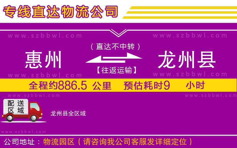 惠州到龍州縣物流專線