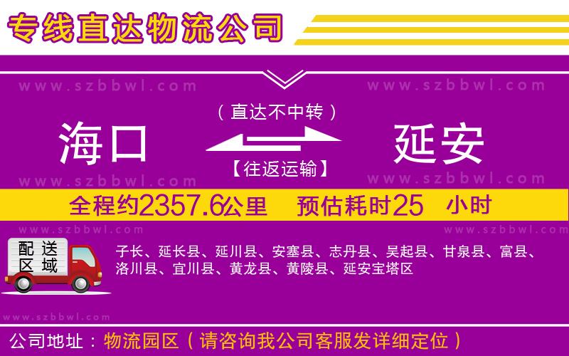海口到延安貨運專線