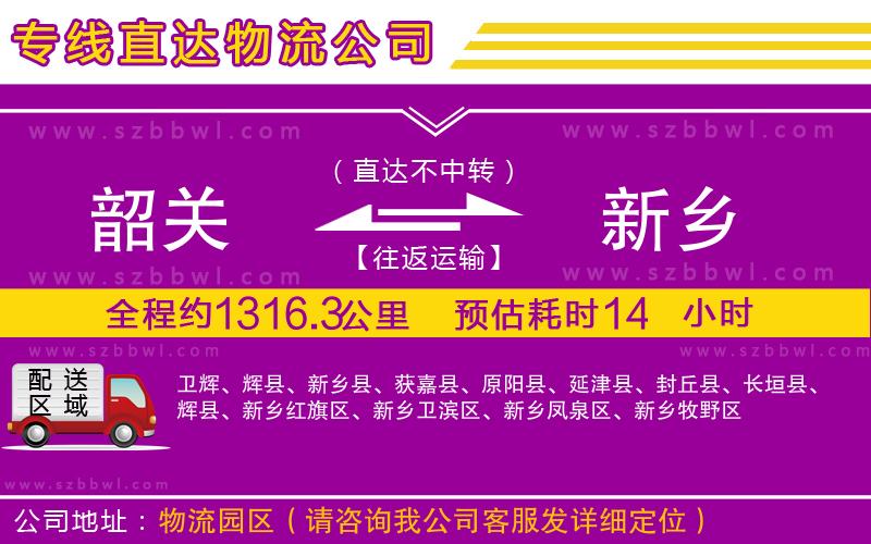 韶關(guān)到新鄉(xiāng)貨運(yùn)專線