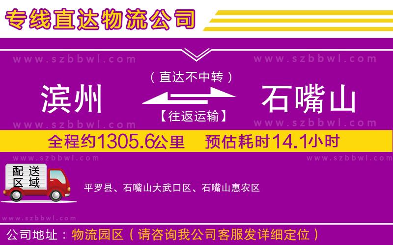 濱州到石嘴山貨運專線