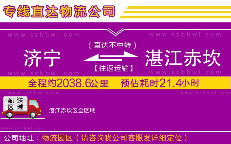 濟寧到湛江赤坎區(qū)貨運專線