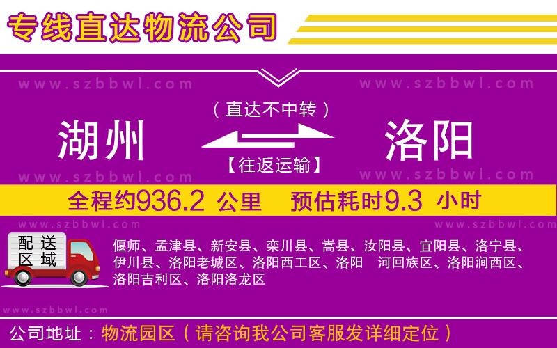 湖州到洛陽(yáng)貨運(yùn)專線