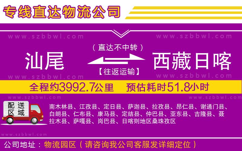汕尾到西藏日喀則地區(qū)貨運專線