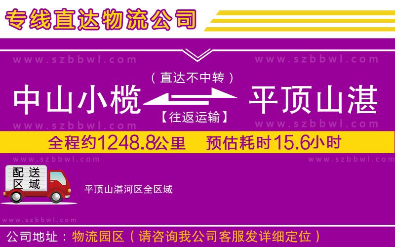 中山小欖到平頂山湛河區(qū)物流專線