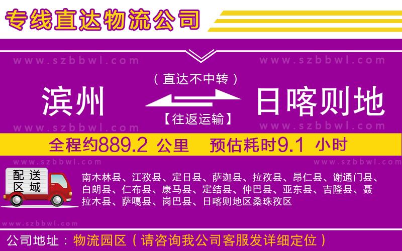 濱州到日喀則地區(qū)貨運(yùn)專(zhuān)線