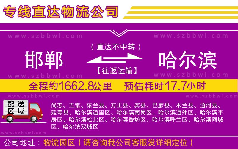 邯鄲到哈爾濱物流專線