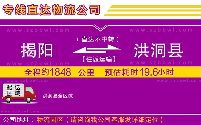 揭陽到洪洞縣貨運專線