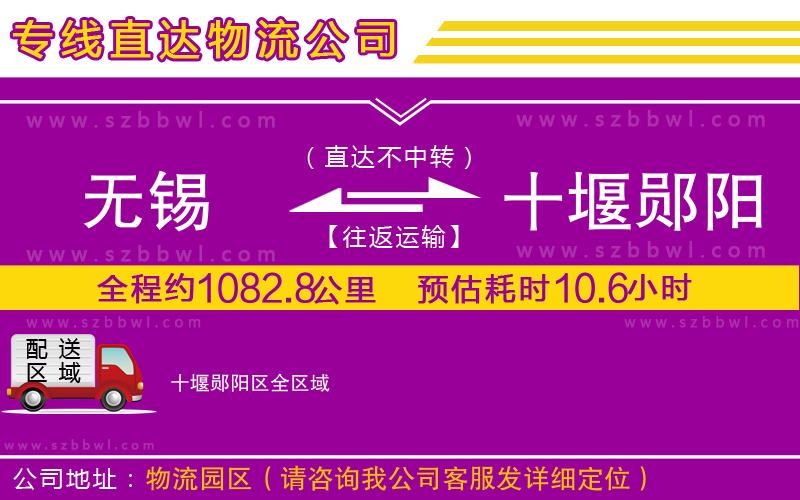 無(wú)錫到十堰鄖陽(yáng)區(qū)貨運(yùn)專線