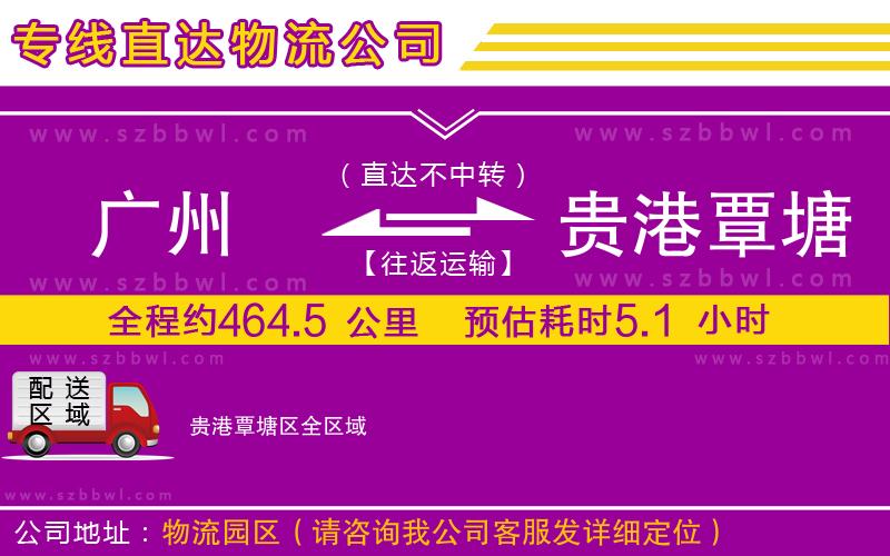 廣州到貴港覃塘區(qū)物流專線
