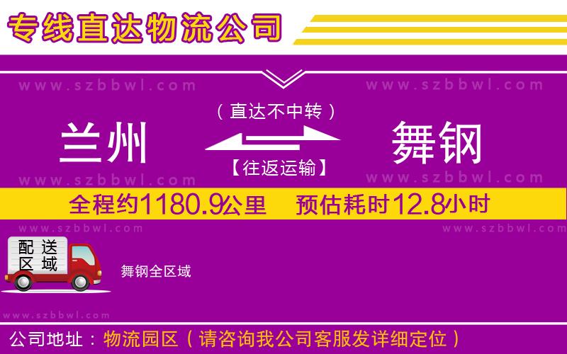 蘭州到舞鋼貨運(yùn)專線