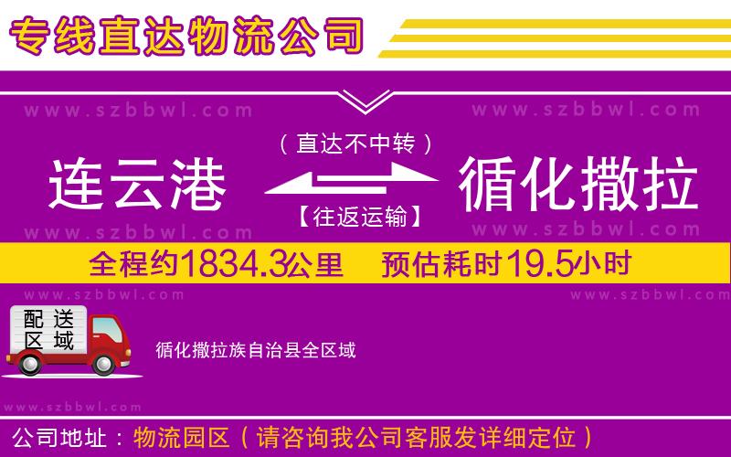 連云港到循化撒拉族自治縣貨運(yùn)專線