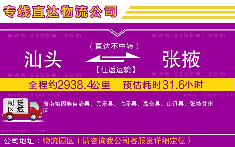 汕頭到張掖物流專(zhuān)線