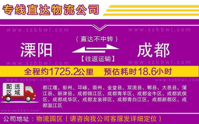 溧陽到成都貨運(yùn)專線