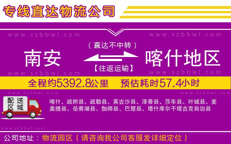 南安到喀什地區(qū)物流專線