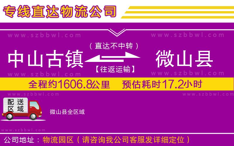 中山古鎮(zhèn)到微山縣物流專線