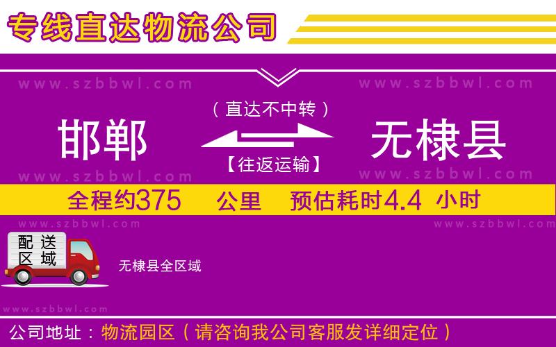 邯鄲到無(wú)棣縣物流專線