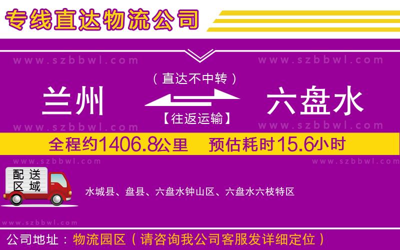 蘭州到六盤水貨運專線