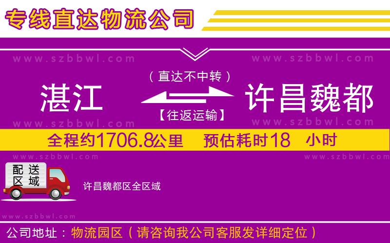 湛江到許昌魏都區(qū)貨運專線