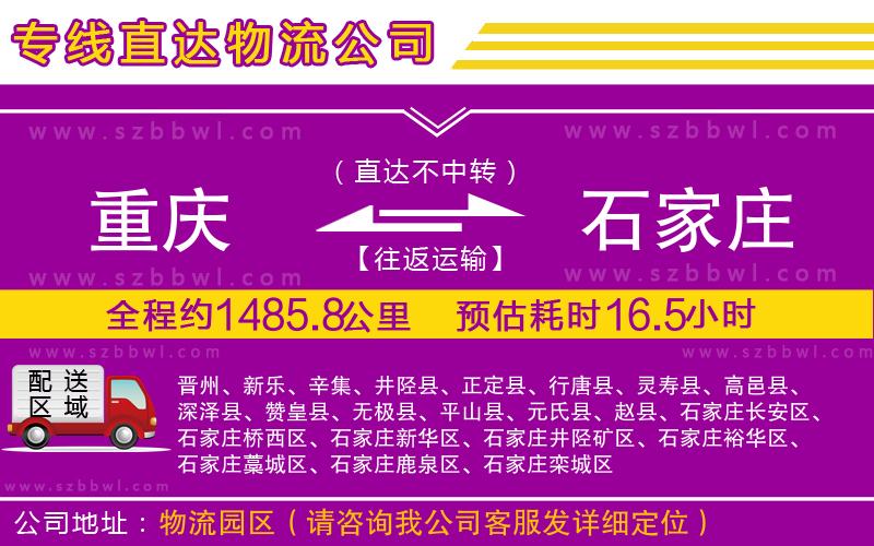 重慶到石家莊物流專線