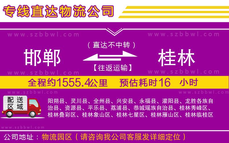 邯鄲到桂林物流專線