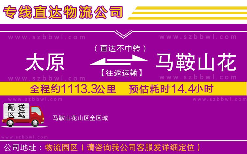 太原到馬鞍山花山區(qū)貨運專線