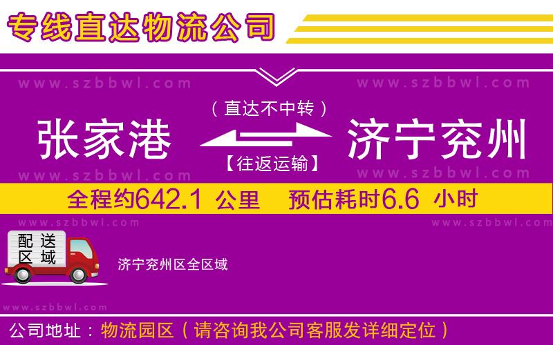張家港到濟(jì)寧兗州區(qū)物流專線