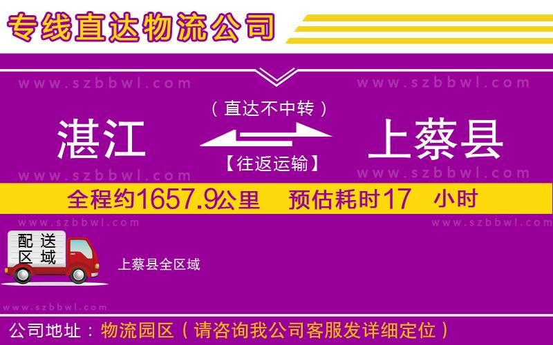 湛江到上蔡縣物流公司
