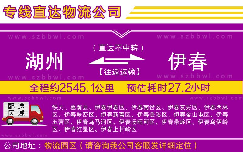 湖州到伊春貨運(yùn)專線